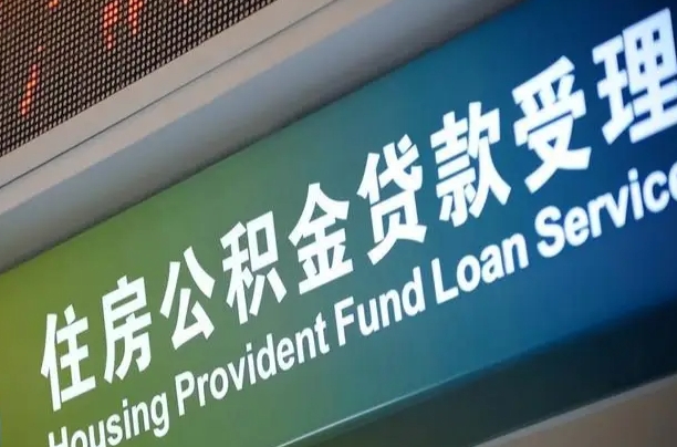 海口市民如何申领公积金_定西公积金代办在职离职封存服务